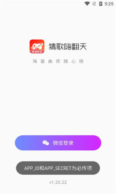 猜歌嗨翻天1