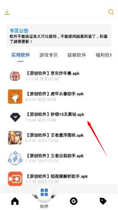 風度軟件庫5.0最新版本