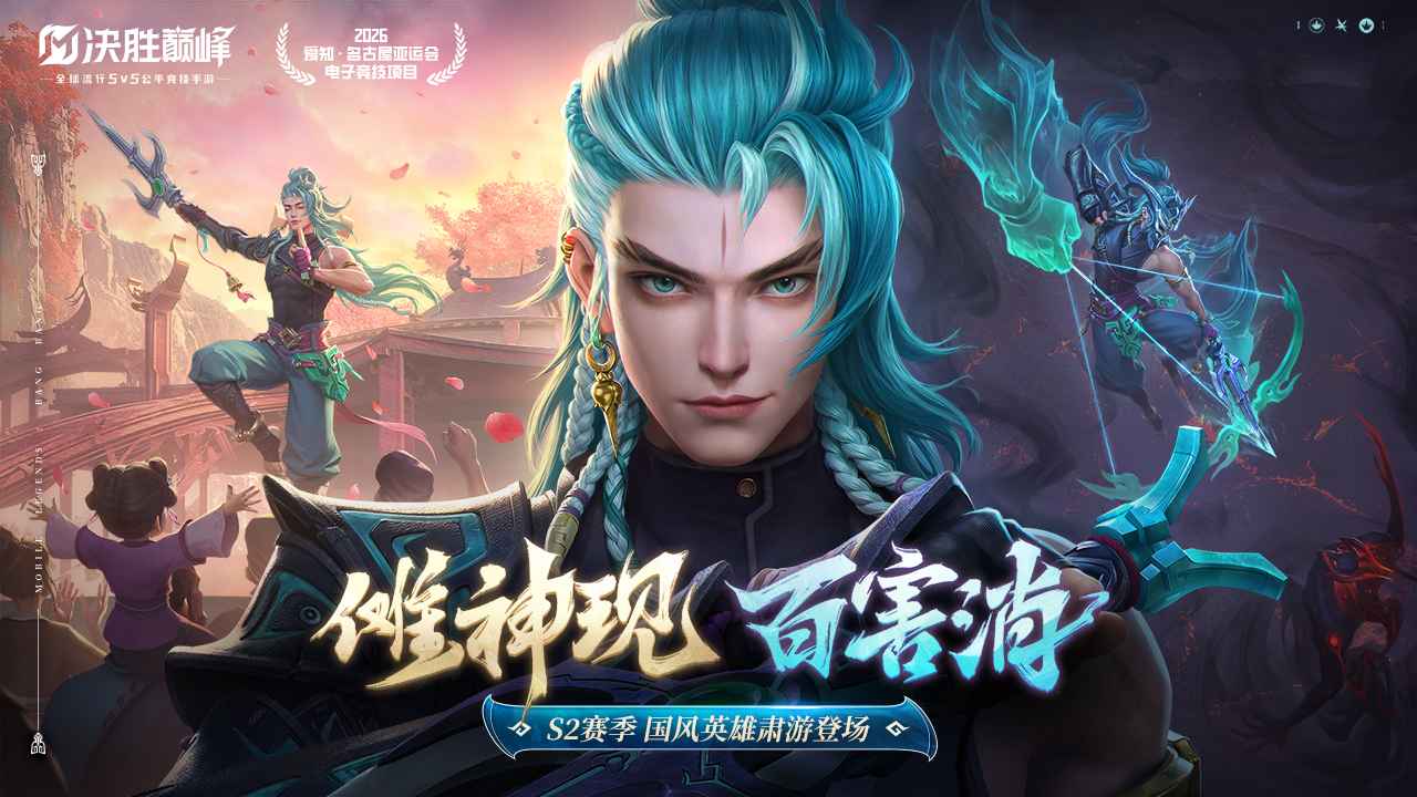 決勝巔峰s2賽季版0