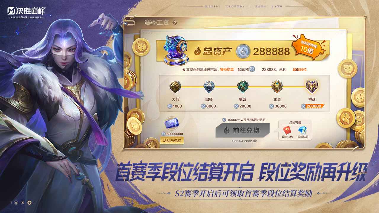 決勝巔峰s2賽季版2