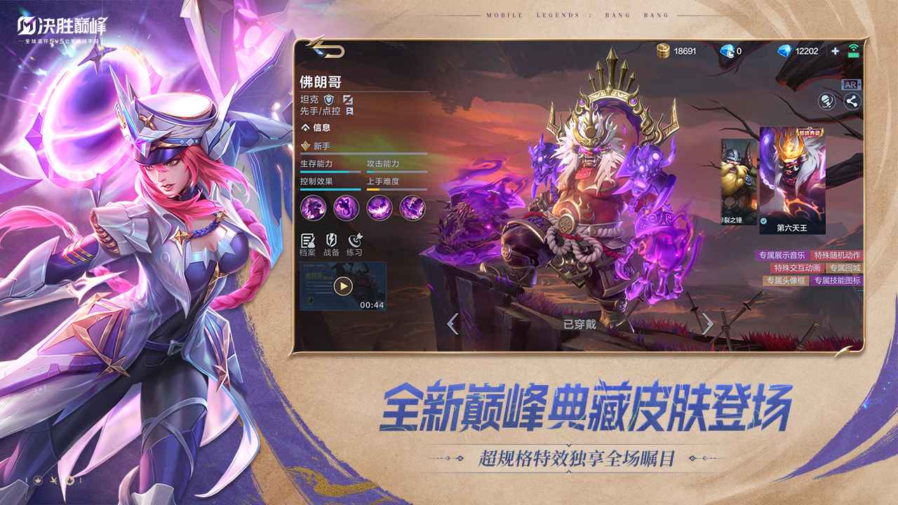 決勝巔峰s2賽季版3
