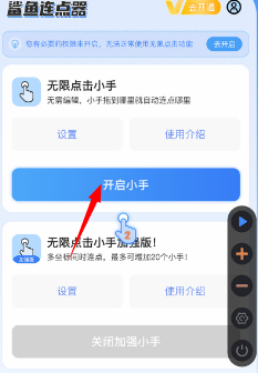 鲨鱼连点器2025最新版