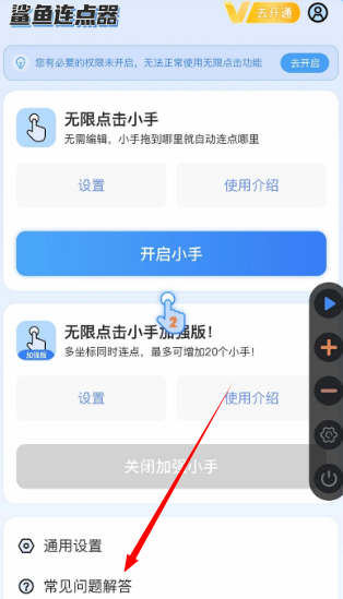 鲨鱼连点器2025最新版