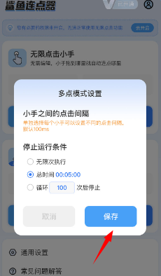 鲨鱼连点器2025最新版