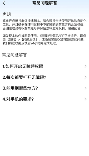 鲨鱼连点器2025最新版