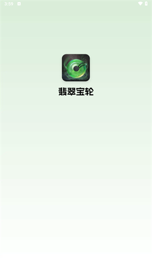 翡翠寶輪紅包版0