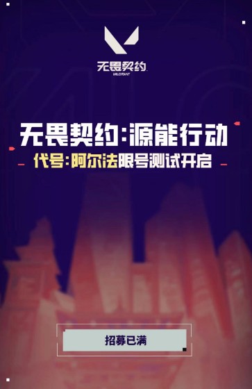 無畏契約源能行動(dòng)測(cè)試資格服免費(fèi)下載