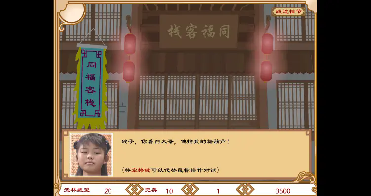 武林外傳之同福奇緣手機(jī)版0