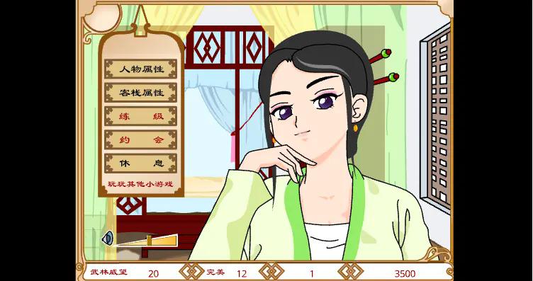 武林外傳之同福奇緣手機(jī)版4