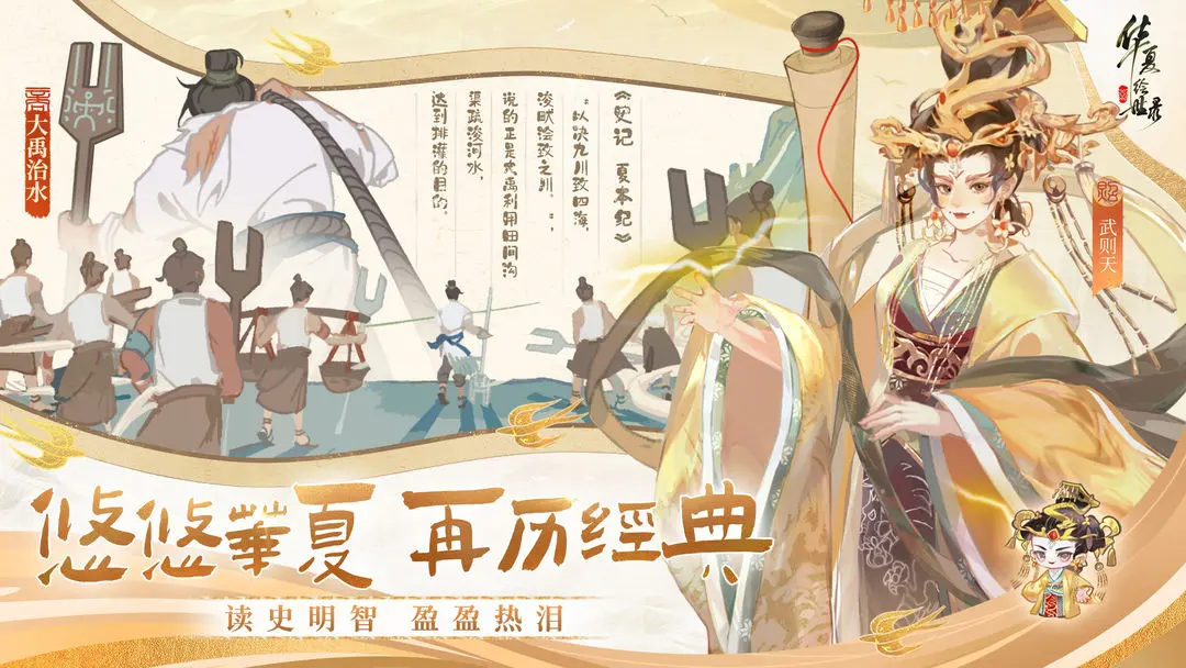 华夏绘世录4