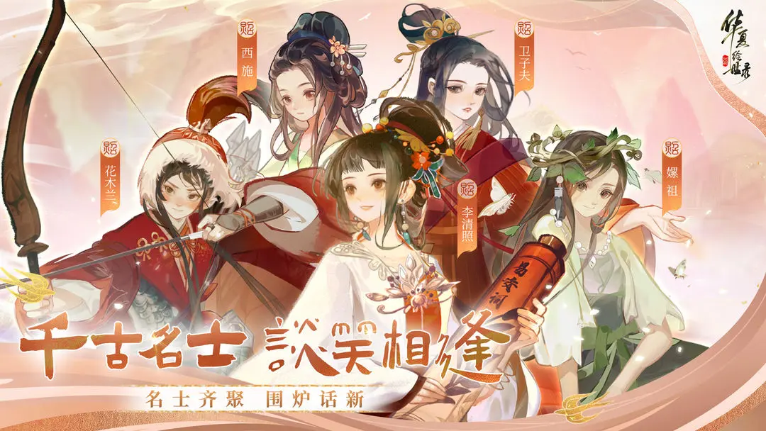 华夏绘世录2