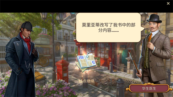 夏洛克隱藏三消探案中文版2