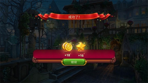 夏洛克隱藏三消探案