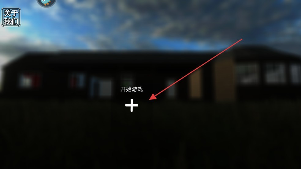 拆了老王家
