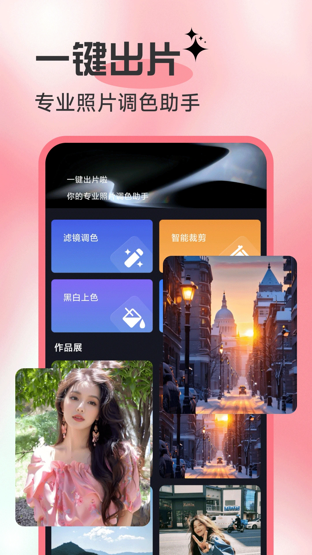 一鍵出片啦3