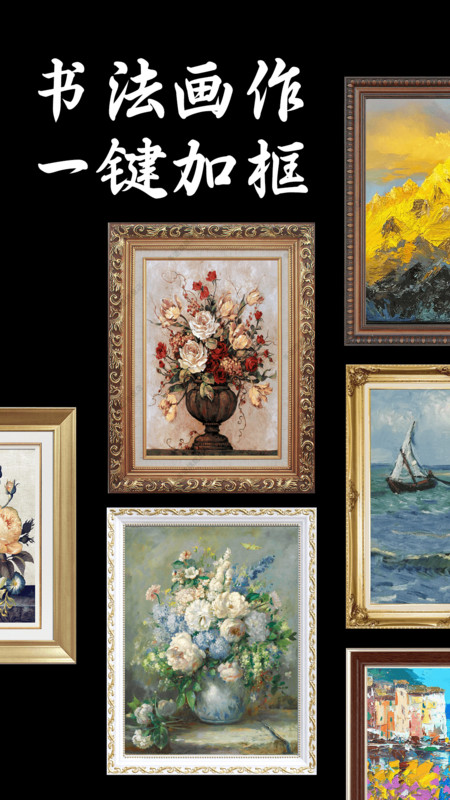 免費(fèi)加畫框0