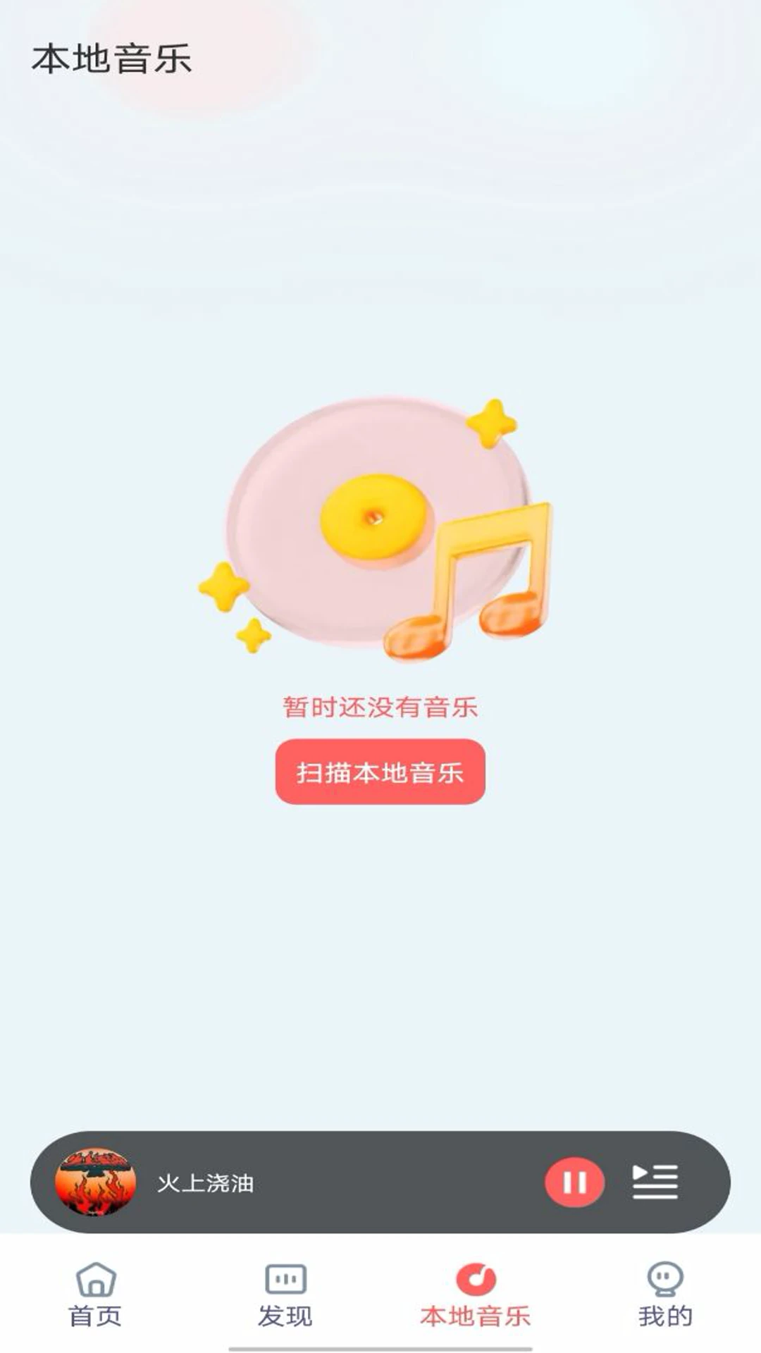 畅听音乐免费2