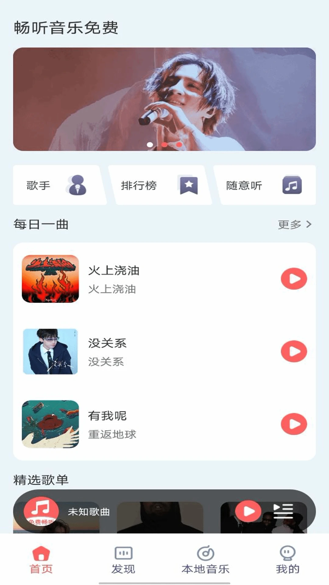 畅听音乐免费3
