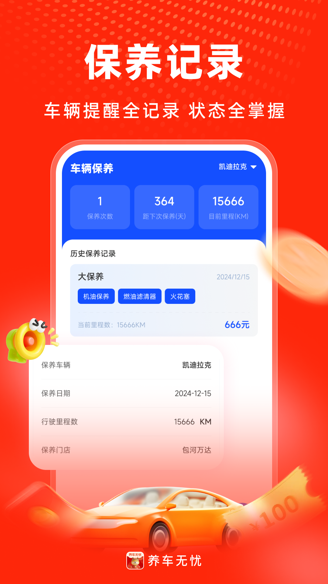 養(yǎng)車無憂1