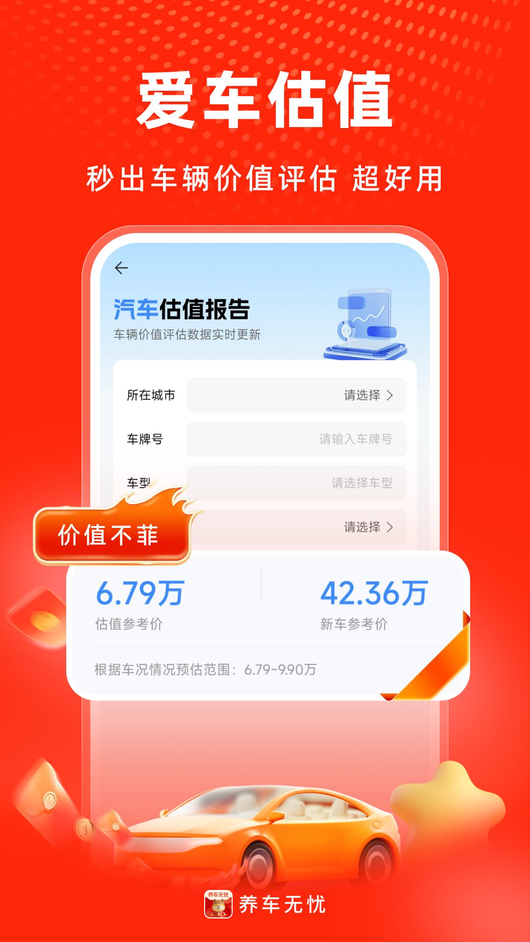 養(yǎng)車無憂0