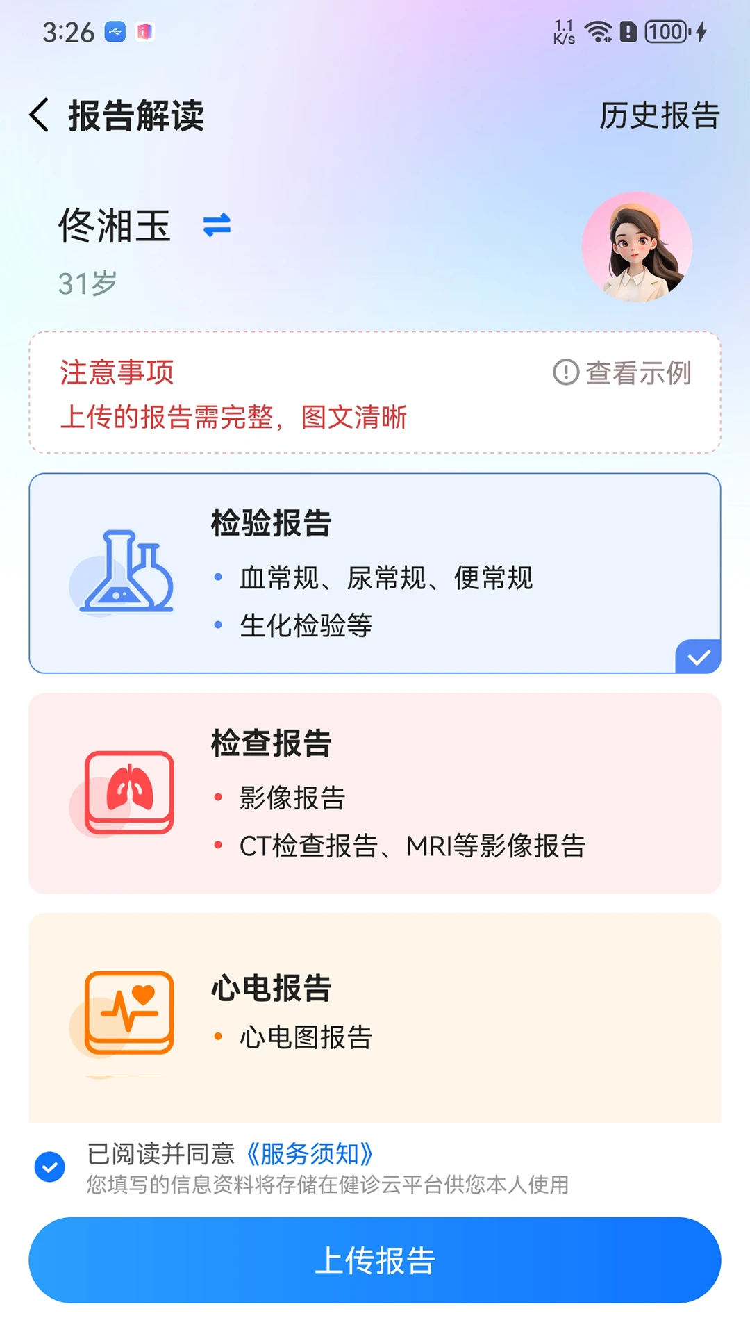 健診云3