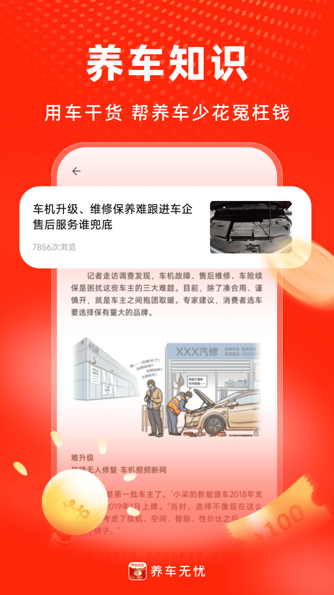 養(yǎng)車無憂