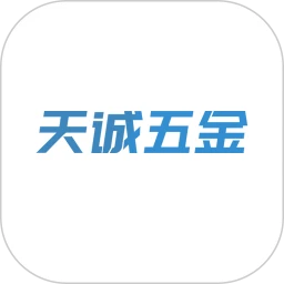 天誠五金官方版