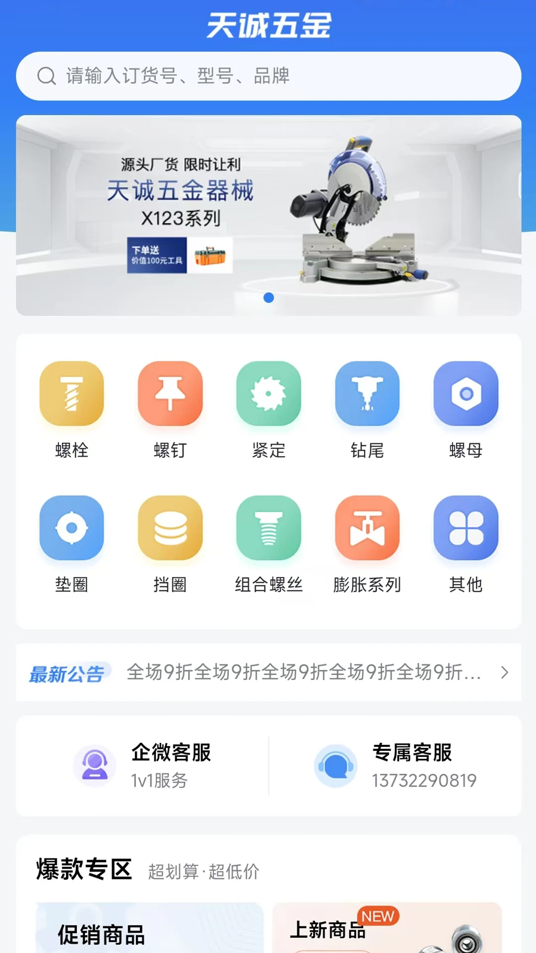 天誠(chéng)五金官方版0