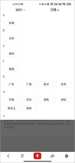 閃電估分