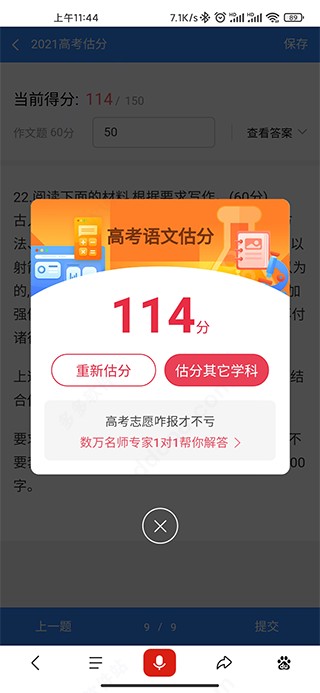 閃電估分