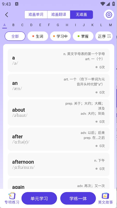 百佳单词速记