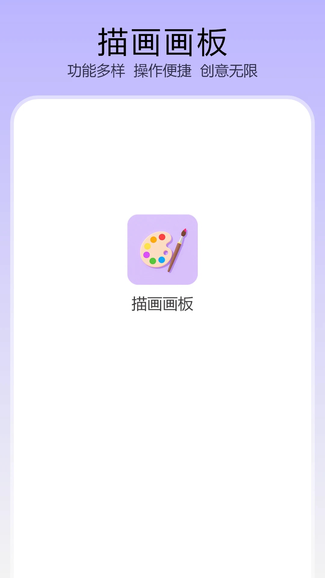 描畫畫板0