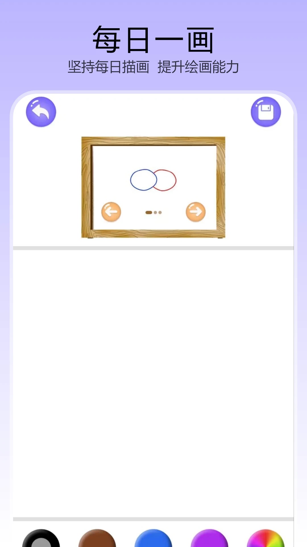 描畫畫板2