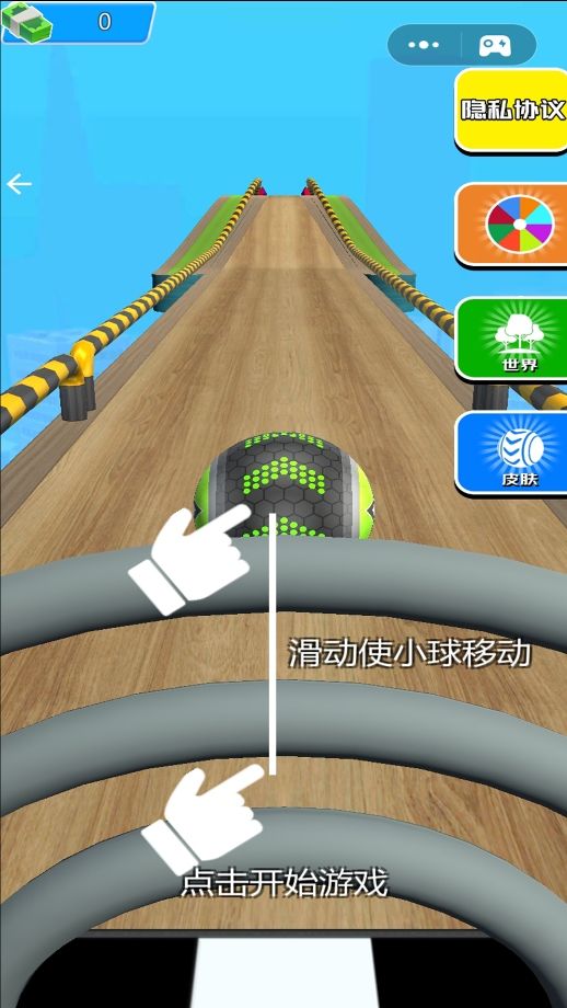 滾動球球歡樂冒險1