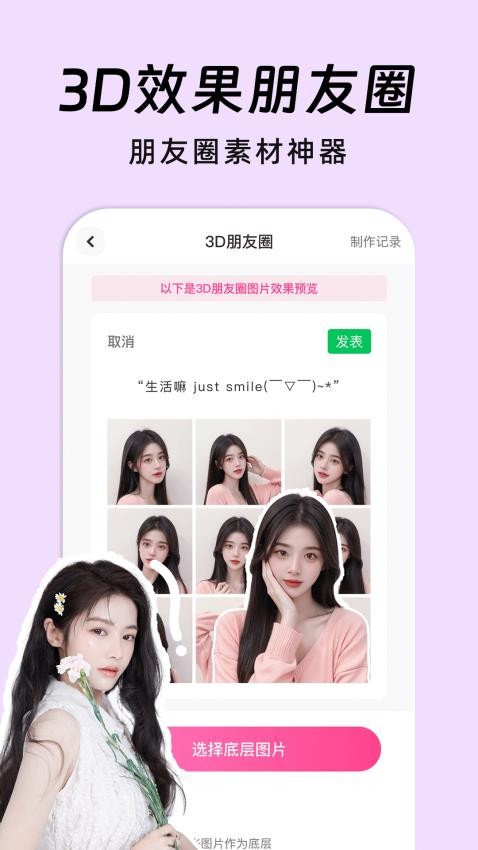 AI朋友圈美化2