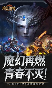 魔龍世界0.1折版0