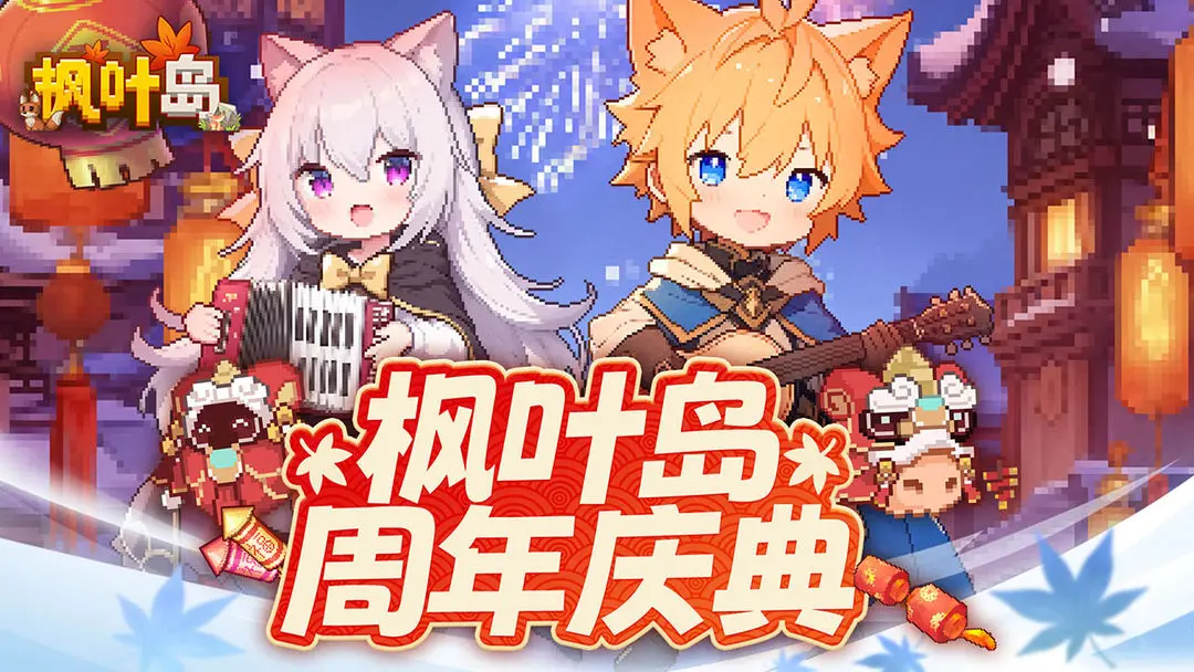 楓葉島2025版3