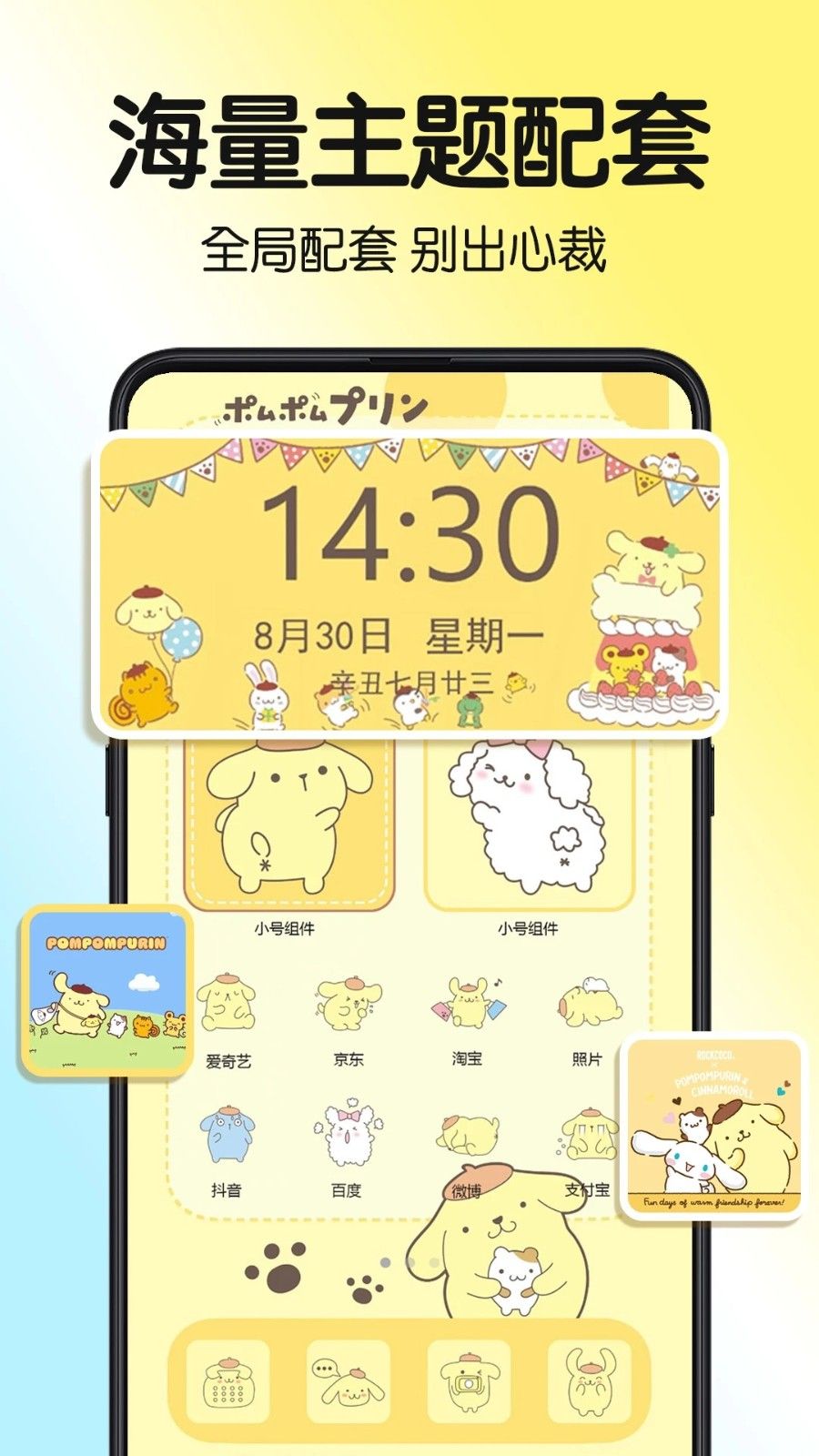 一鍵主題1