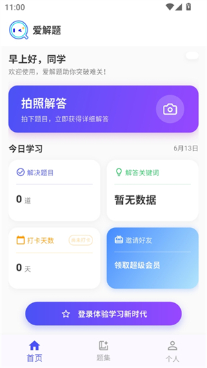 愛解題1