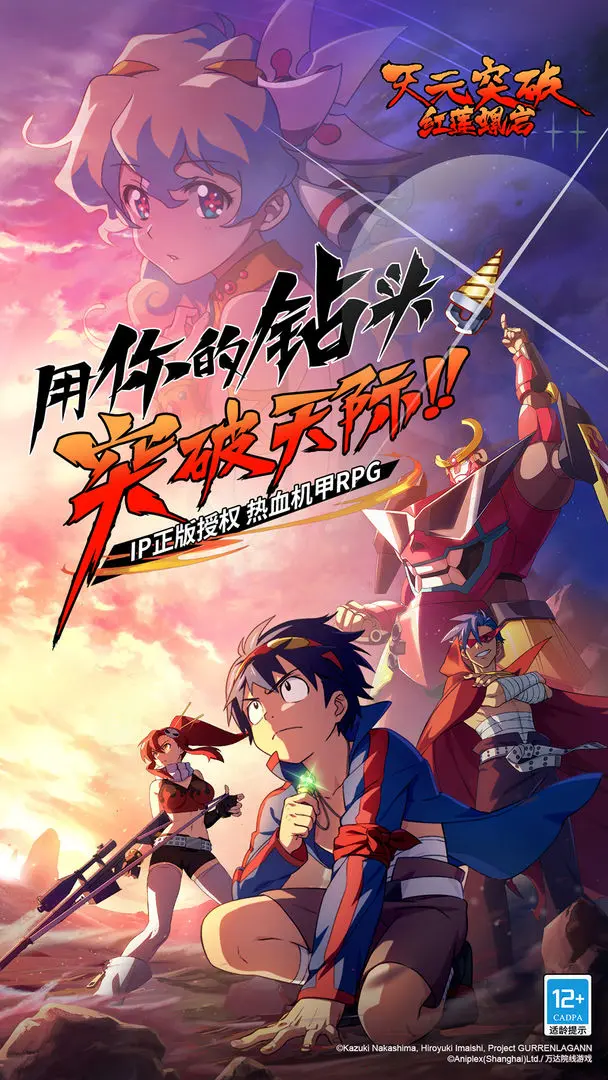 天元突破紅蓮螺巖測試版2