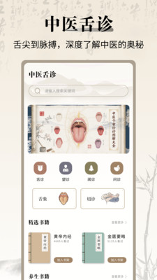 中医舌诊宝典10227