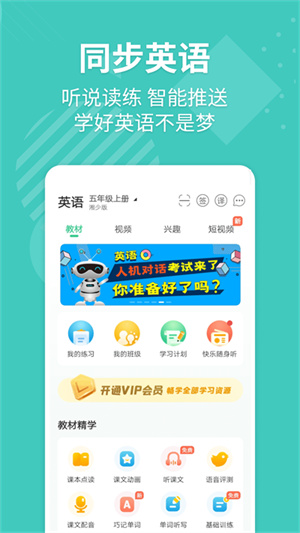 E英語寶湘魯版2