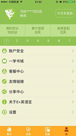 E英語寶