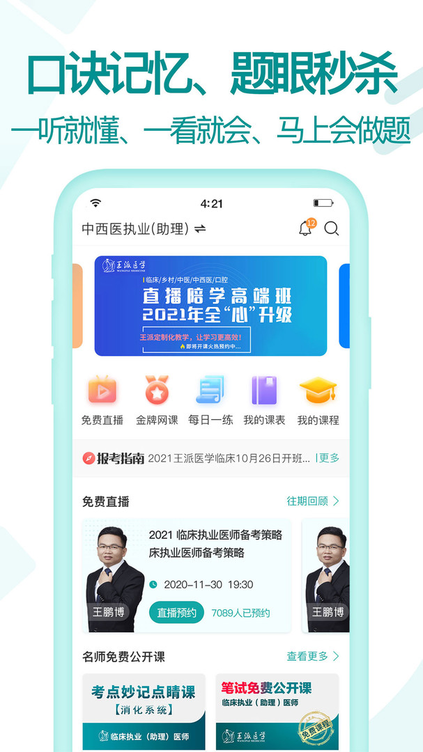 王派醫(yī)學(xué)官網(wǎng)版1