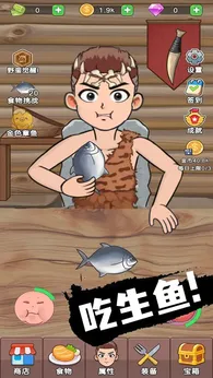 吃貨進(jìn)化論1