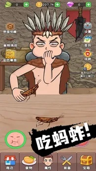 吃貨進(jìn)化論0