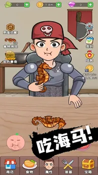 吃貨進(jìn)化論2