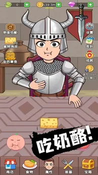 吃貨進(jìn)化論4