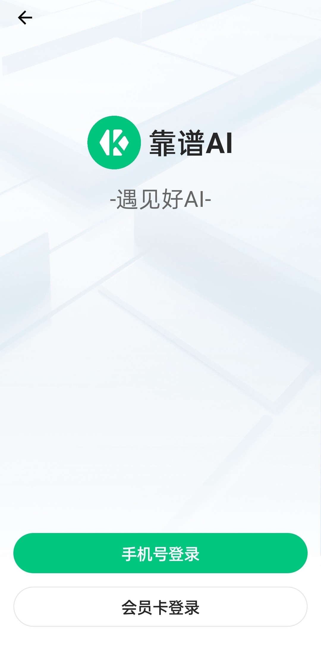 靠譜AI