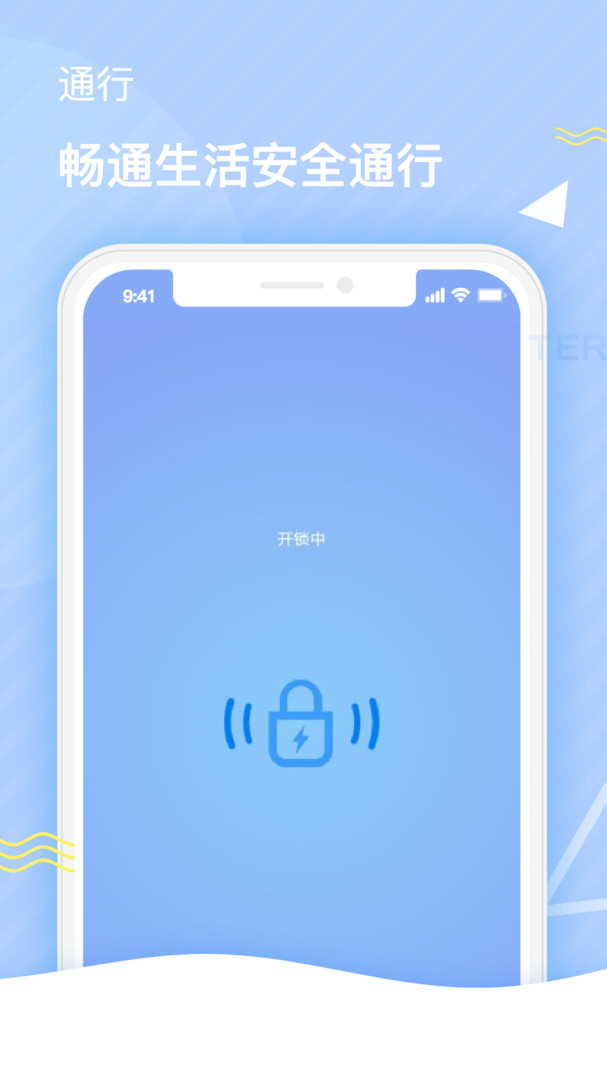 特斯联安卓版1
